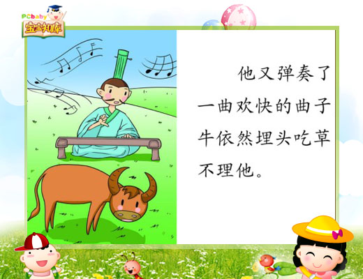 但是却将自己的音乐才能对着不懂音乐的牛展示,并且还因此对自己的