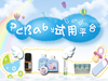 PCbaby免費試用