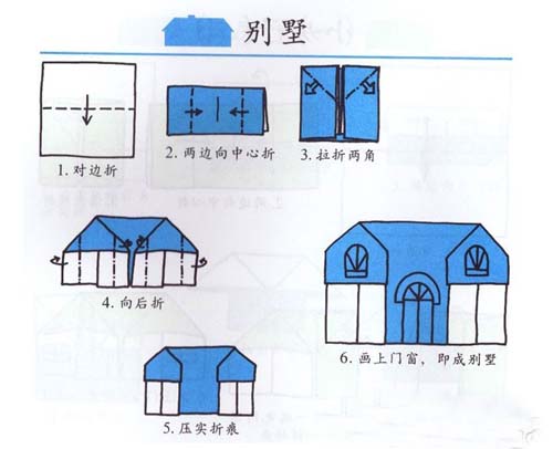 立体构成建筑折纸步骤图片