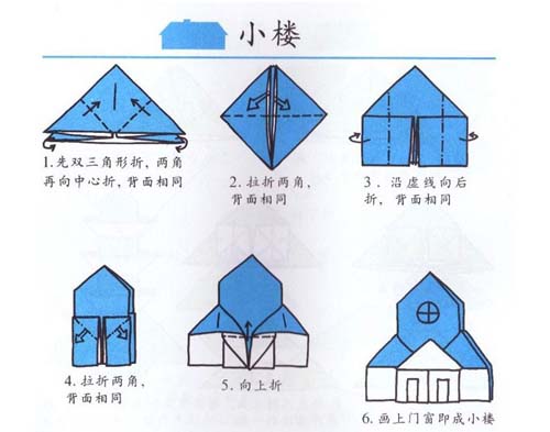 折纸怎么折 房子图片